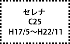 C25　H17/5～H22/11