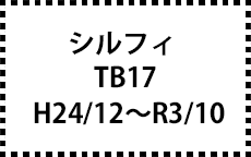 TB17　H24/12～R3/10