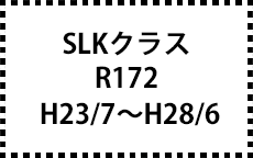 R172　H23/7～H28/6