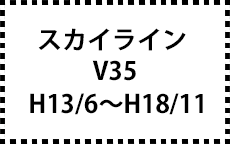 V35　H13/6～H18/11