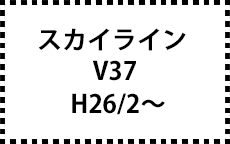 V37　H26/2～