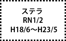 RN1/2　H18/6～H23/5