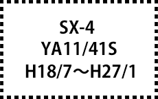 YA11/41S　H18/7～H27/1
