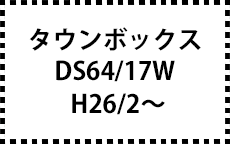 U61/62/63/64W　H14/9～H23/11