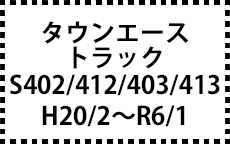 402/412/403/413系　H20/2～R6/1