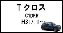 Tクロス