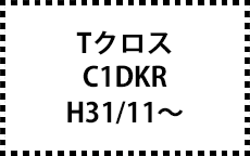 C1DKR　H31/11～