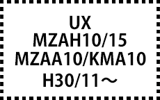 MZAH10/15･MZAA10・KMA10　H30/11～
