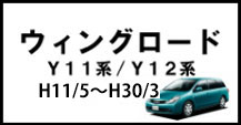 ウイングロード