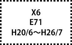 E71　H20/6～H26/7