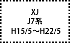 J7系　H15/5～H22/5