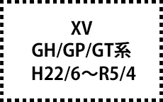 GH/GP/GT系　H22/6～R5/4
