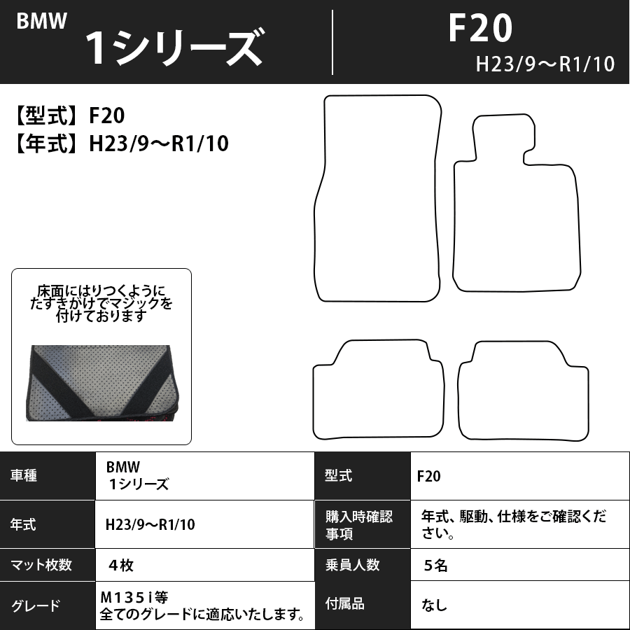 フロアマット　BMW　１シリーズ　F20　H23/9～R1/10　カーマット　抗菌　抗ウイルス　消臭　スタンダードタイプ