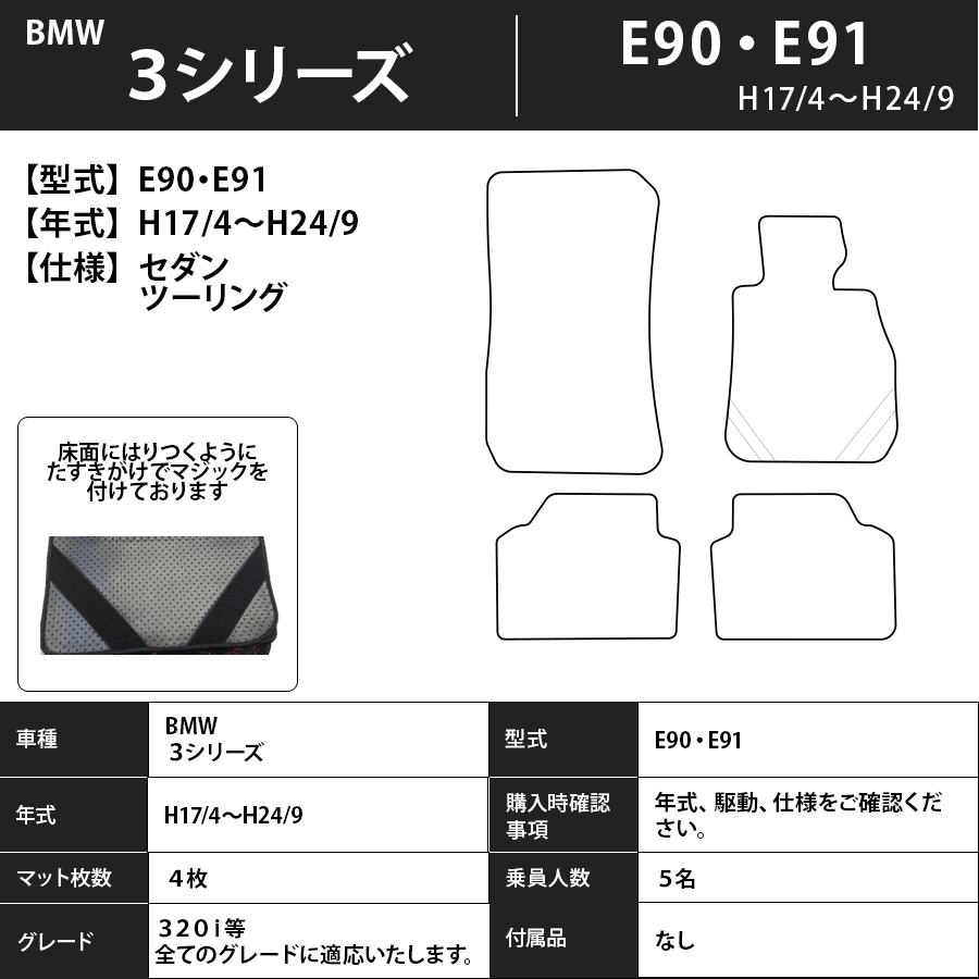 フロアマット　BMW　３シリーズ　E90/91/92　H17/4～H26/2　カーマット　抗菌　抗ウイルス　消臭 　エクセレントタイプ