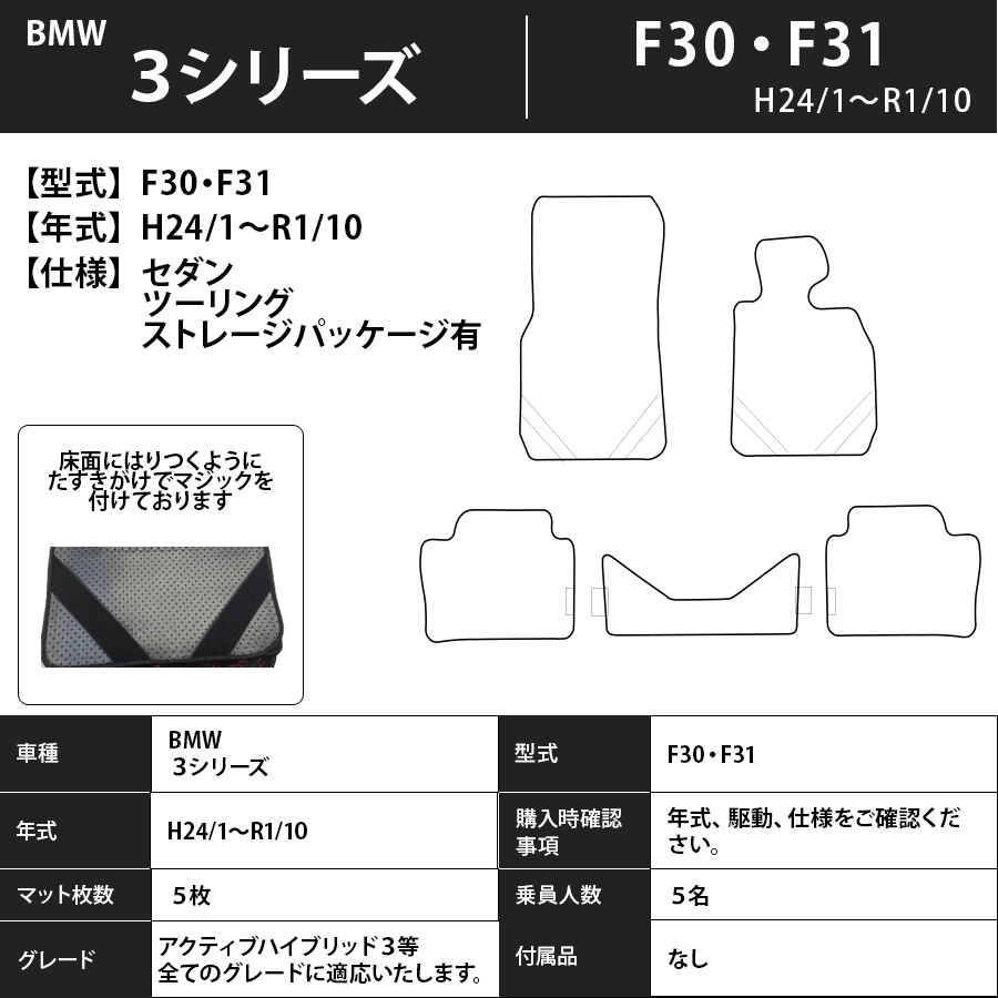 フロアマット　BMW　３シリーズ　F30/31　H24/1～R1/10　カーマット　抗菌　抗ウイルス　消臭　プレミアムタイプ