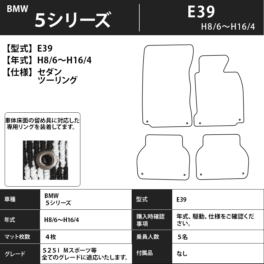 フロアマット　BMW　５シリーズ　E39　H8/6～H16/4　カーマット　抗菌　抗ウイルス　消臭　プレミアムタイプ