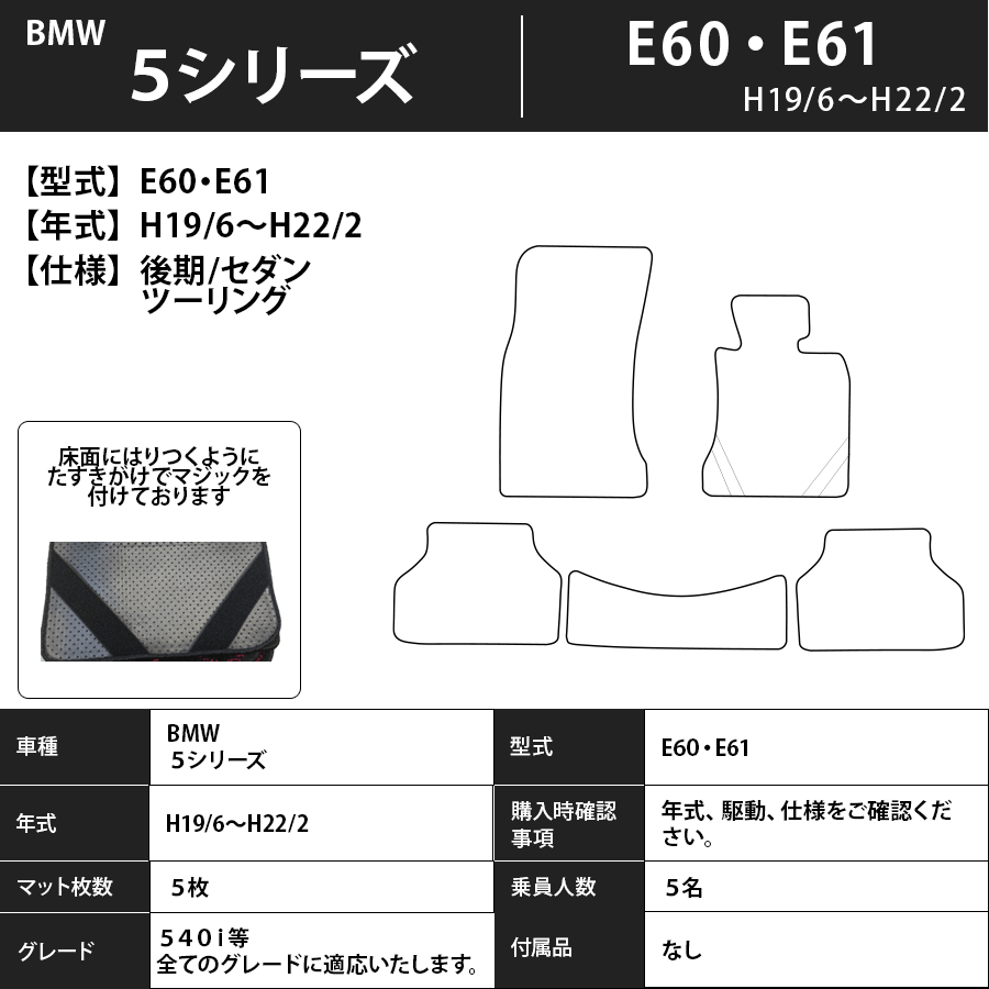 フロアマット　BMW　５シリーズ　E60・61　後期のみ適合　H19/6～H22/2　カーマット　抗菌　抗ウイルス　消臭　スタンダードタイプ
