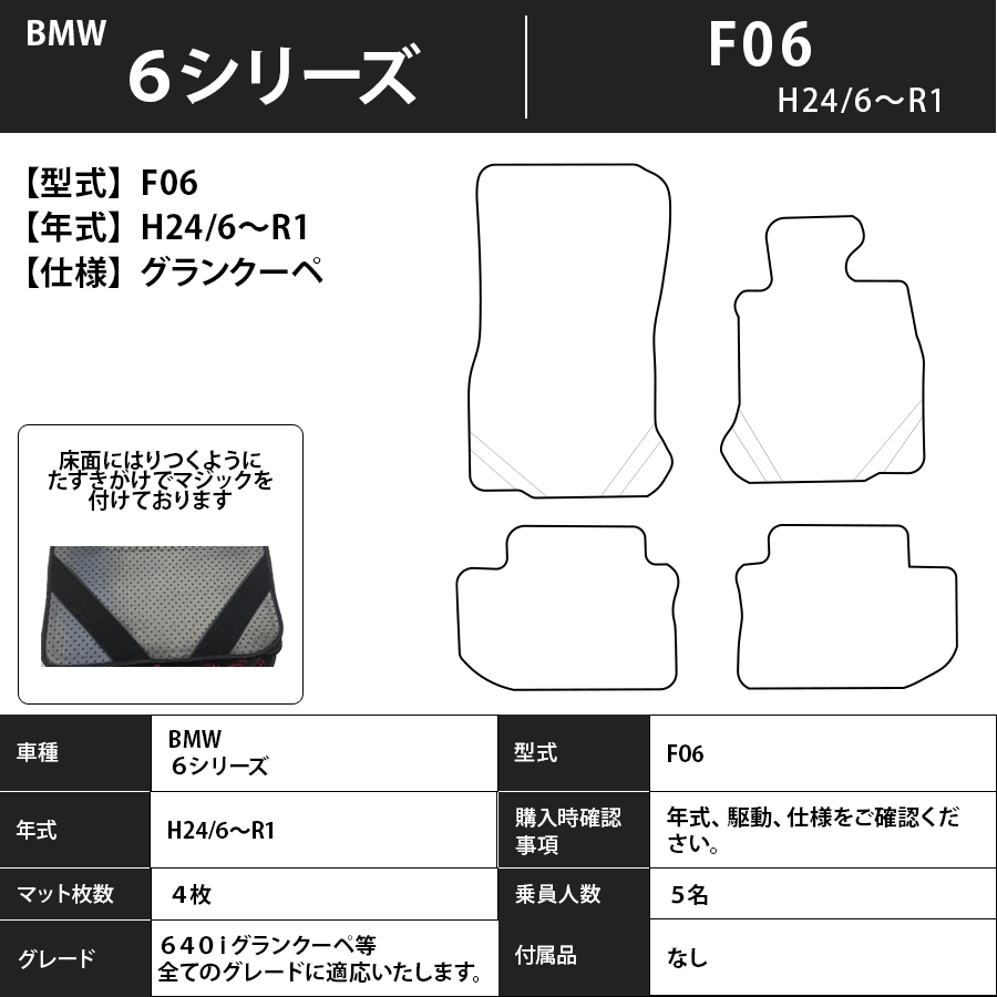 フロアマット　BMW　６シリーズ　F06　H24/6～R1　カーマット　抗菌　抗ウイルス　消臭　スタンダードタイプ