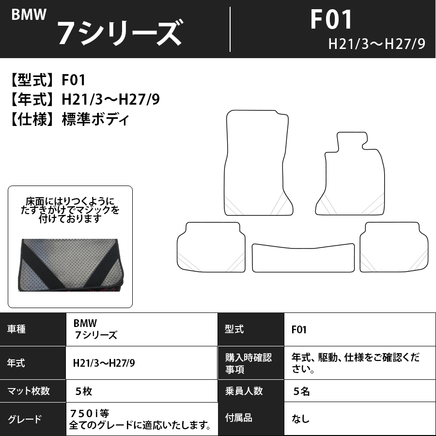 フロアマット　BMW　７シリーズ　F01　標準ボディのみ適合　H21/3～H27/9　カーマット　抗菌　抗ウイルス　消臭　エコノミータイプ