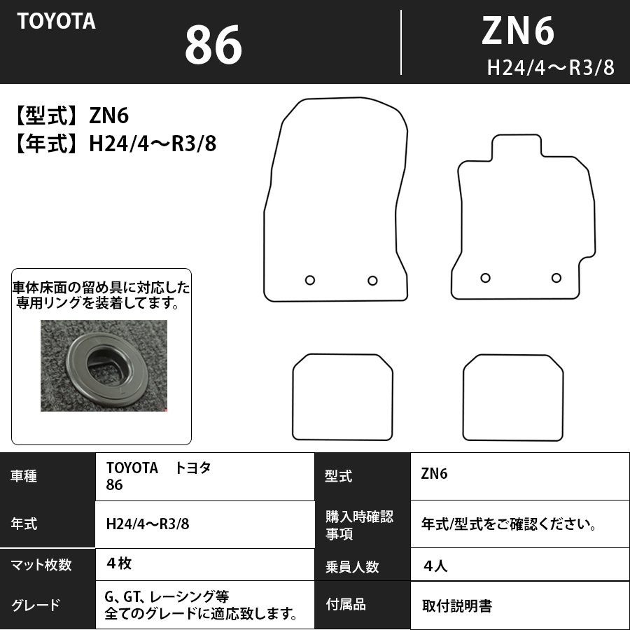 フロアマット トヨタ TOYOTA 86 ZN6 H24/4~R3/8 カーマット 抗菌 抗ウイルス 消臭 エクセレントタイプ