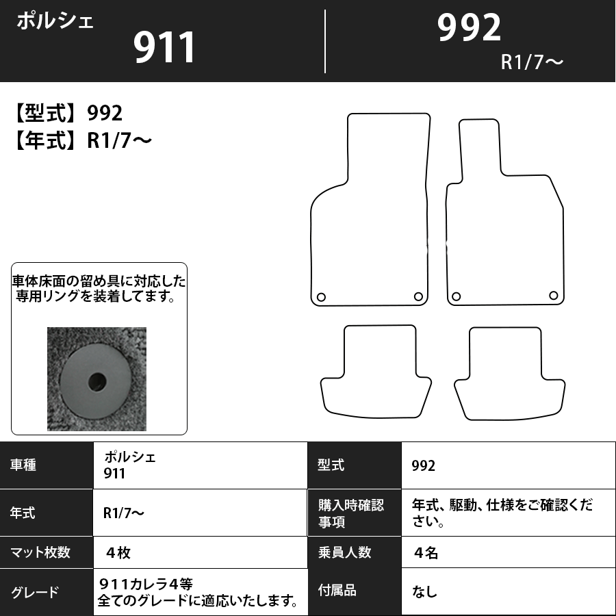 フロアマット　ポルシェ　911　992　R1/7～　カーマット　抗菌　抗ウイルス　消臭　プレミアムタイプ