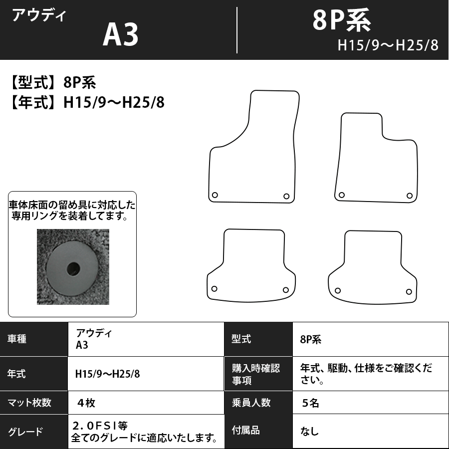 フロアマット　アウディ　A3　8P系　H15/9～H25/8　カーマット　抗菌　抗ウイルス　消臭　エコノミータイプ