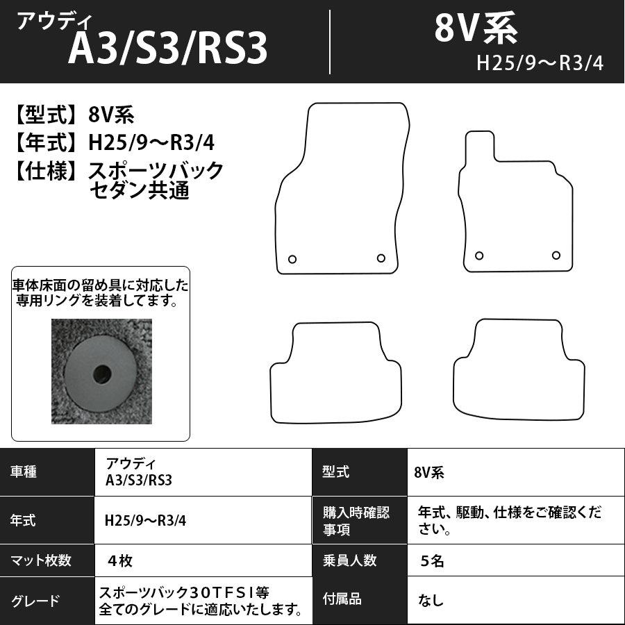 フロアマット　アウディ　A3/S3/RS3　8V系　H25/9～R3/4　カーマット　抗菌　抗ウイルス　消臭　スタンダードタイプ