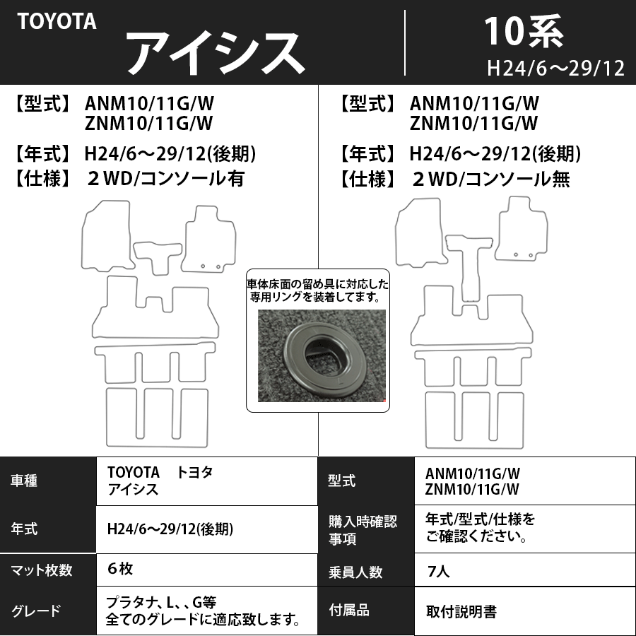 フロアマット TOYOTA トヨタ アイシス Isis 10系 H24/6~H29/12(後期)カーマット 抗菌 抗ウイルス 消臭 スタンダードタイプ