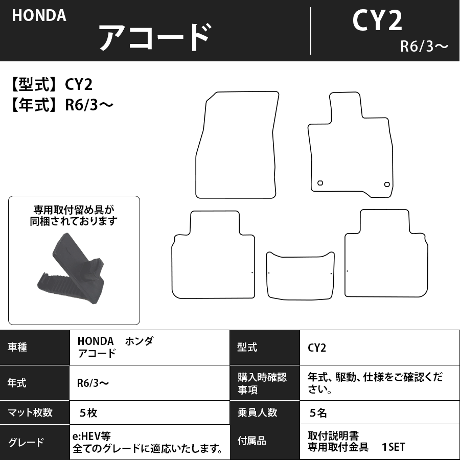 フロアマット　ホンダＨＯＮＤＡ　アコード　CY2　R6/3～　カーマット 消臭　スタンダードタイプ