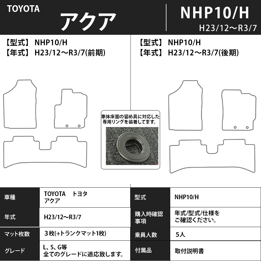 フロアマット TOYOTA トヨタ アクア NHP10 H23/12~R3/7後期にも対応 カーマット 抗菌 消臭 エコノミータイプ