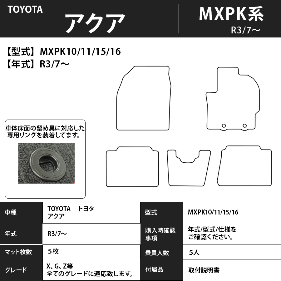フロアマット　ＴＯＹＯＴＡ　トヨタ アクア　MXPK系　R3/7~　カーマット　抗菌　抗ウイルス　消臭　　プレミアムタイプ