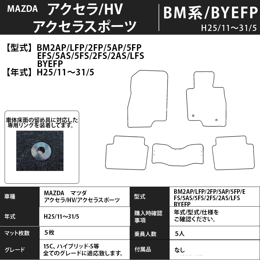 フロアマット　マツダ　MAZDA　アクセラ/アクセラスポーツ　ＢM系　H25/11～H31/5　カーマット　抗菌　抗ウイルス　消臭 　エクセレントタイプ