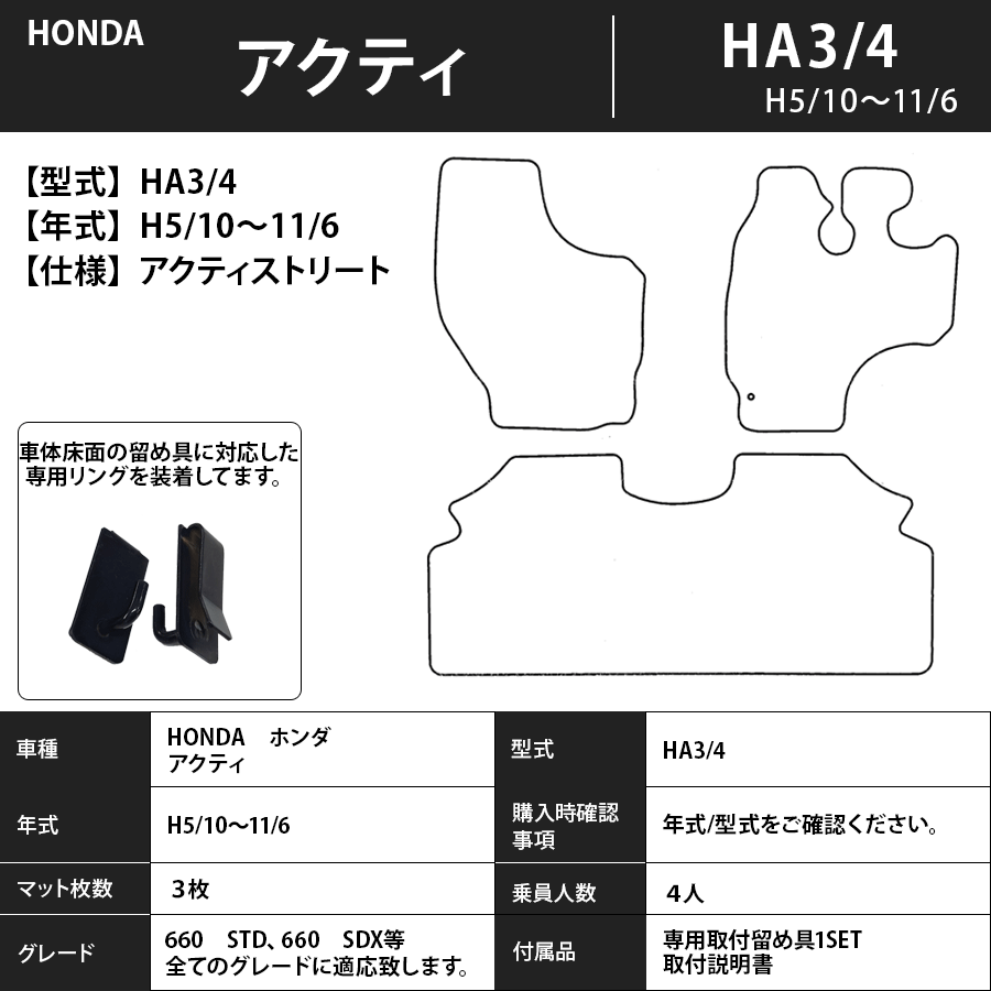 フロアマット　ホンダＨＯＮＤＡ　アクティ/ストリート/バン/トラック　ＨＡ3/4/8/9・ＨＨ5/6　H5/10～R3/4　カーマット 抗菌 抗ウイルス 消臭　スタンダードタイプ