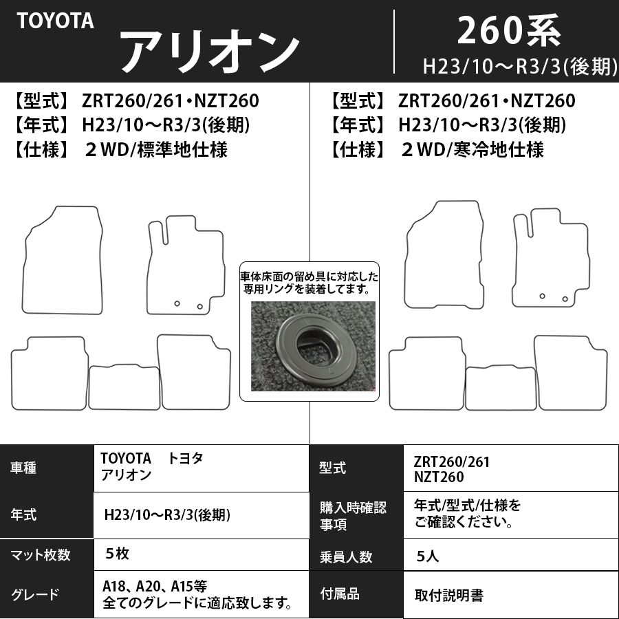 フロアマット TOYOTA トヨタ アリオン/プレミオ ALLION 260系 H23/10~R3/3(後期) カーマット 抗菌 抗ウイルス 消臭 プレミアムタイプ