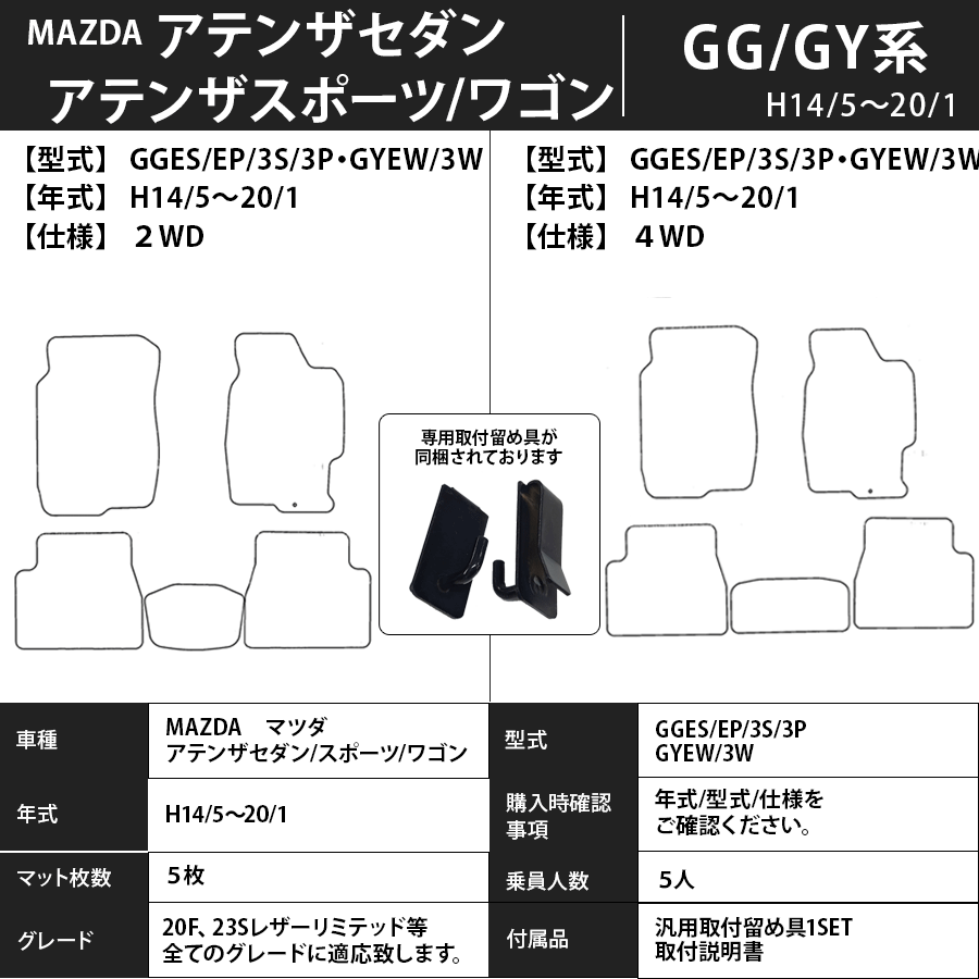 フロアマット マツダ MAZDA アテンザセダン/アテンザワゴン GG系 H14/5~H20/1 カーマット 抗菌 抗ウイルス 消臭 エコノミータイプ