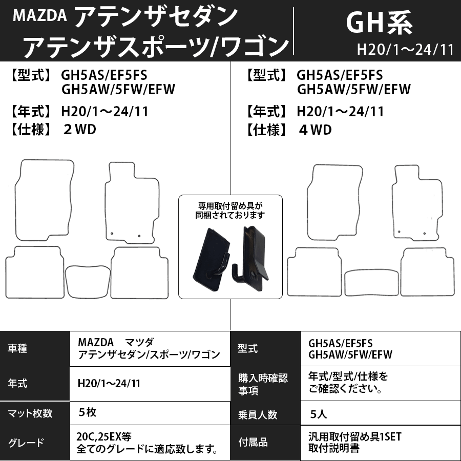 フロアマット マツダ MAZDA アテンザセダン/アテンザワゴン GH系 H20/1~H24/11 カーマット 抗菌 抗ウイルス 消臭 エクセレントタイプ