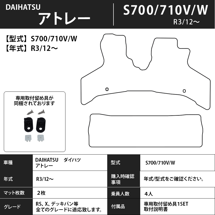 フロアマット　ダイハツ　DAIHATSU　アトレー　S700/710V/W　R3/12～　カーマット　抗菌　抗ウイルス　消臭　プレミアムタイプ