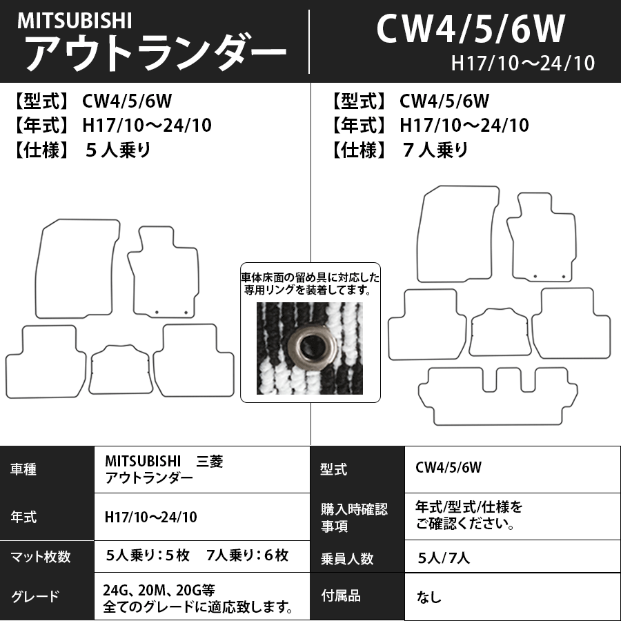 フロアマット　三菱　MITSUBISHI　アウトランダー　ＣＷ4/5/6Ｗ・ＧＦ7/8W　H17/10～R2/12　カーマット　抗菌　抗ウイルス　消臭　スタンダードタイプ
