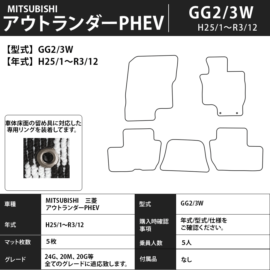 フロアマット　三菱　MITSUBISHI　アウトランダーPHEV　GG2/3W　H25/1～R3/12　カーマット　抗菌　抗ウイルス　消臭　プレミアムタイプ