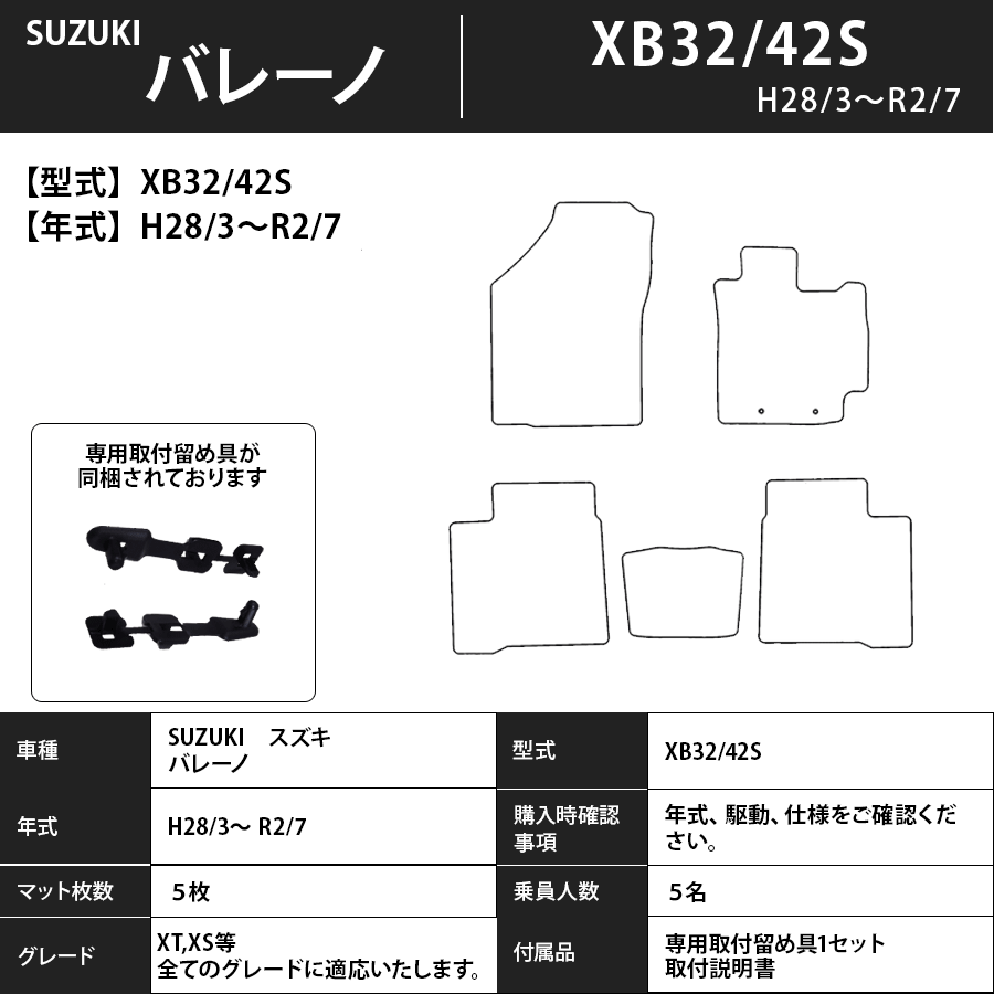 フロアマット スズキ SUZUKI バレーノ WB32/42S H28/3~R2/7 カーマット 抗菌 抗ウイルス 消臭 エコノミータイプ