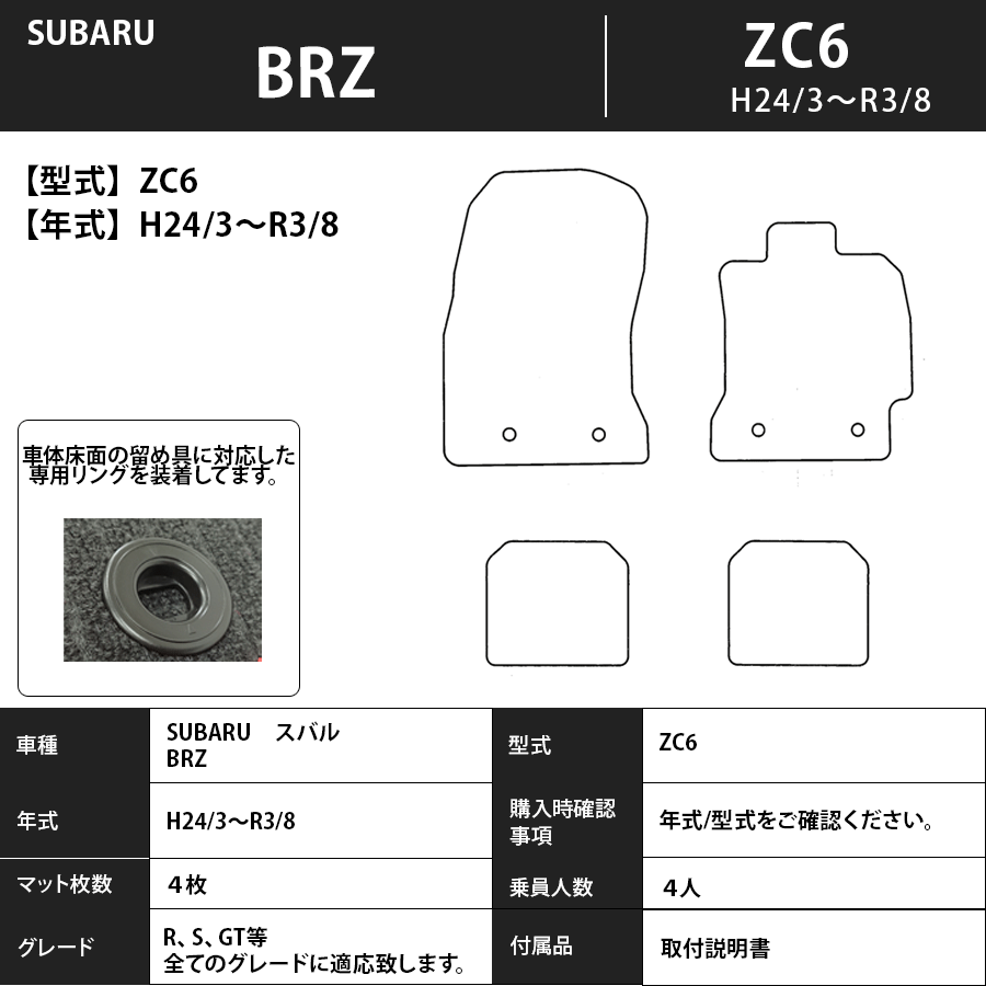 フロアマット　スバル　SUBARU　ＢＲＺ　ZC6　H24/3～R3/8　カーマット　抗菌　抗ウイルス　消臭　スタンダードタイプ