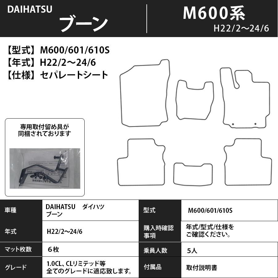 フロアマット　ダイハツ　DAIHATSU　ブーン　M600系　H22/2～H28/4　カーマット　抗菌　抗ウイルス　消臭　プレミアムタイプ