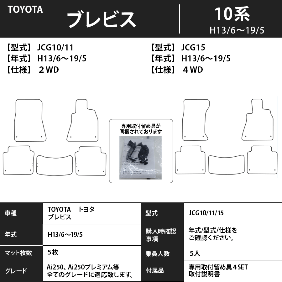 フロアマット トヨタ TOYOTA ブレビス BREVIS 10系 H13/6~H19/5 カーマット 抗菌 抗ウイルス 消臭 エコノミータイプ