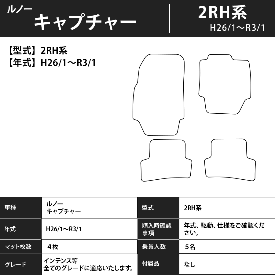 フロアマット ルノー キャプチャー 2RH系 H26/1~R3/1 カーマット 抗菌 抗ウイルス 消臭 エコノミータイプ