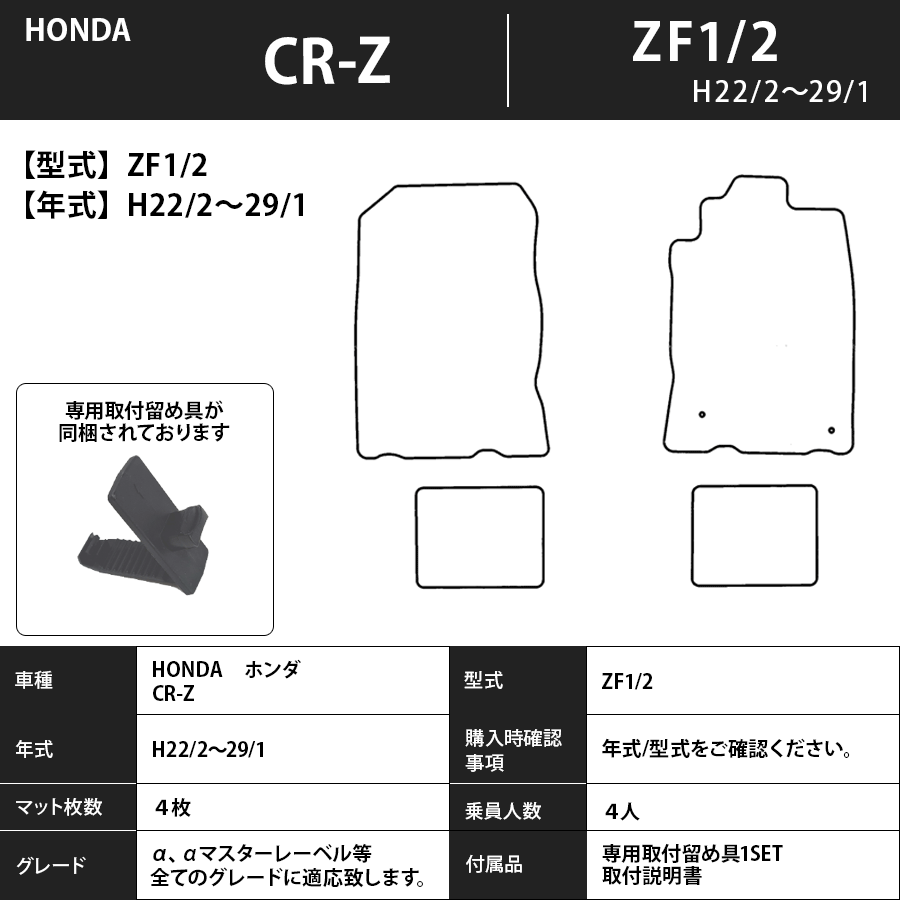 フロアマット ホンダ HONDA CR-Z ZF1/2 H22/2~H29/1 カーマット 抗菌 抗ウイルス 消臭 エコノミータイプ