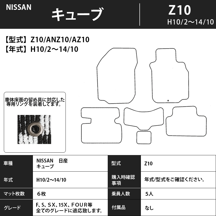 フロアマット 日産 NISSAN キューブ CUBE Z10/Z11/Z12 H10/2~R2/3 カーマット 抗菌 抗ウイルス 消臭 エクセレントタイプ