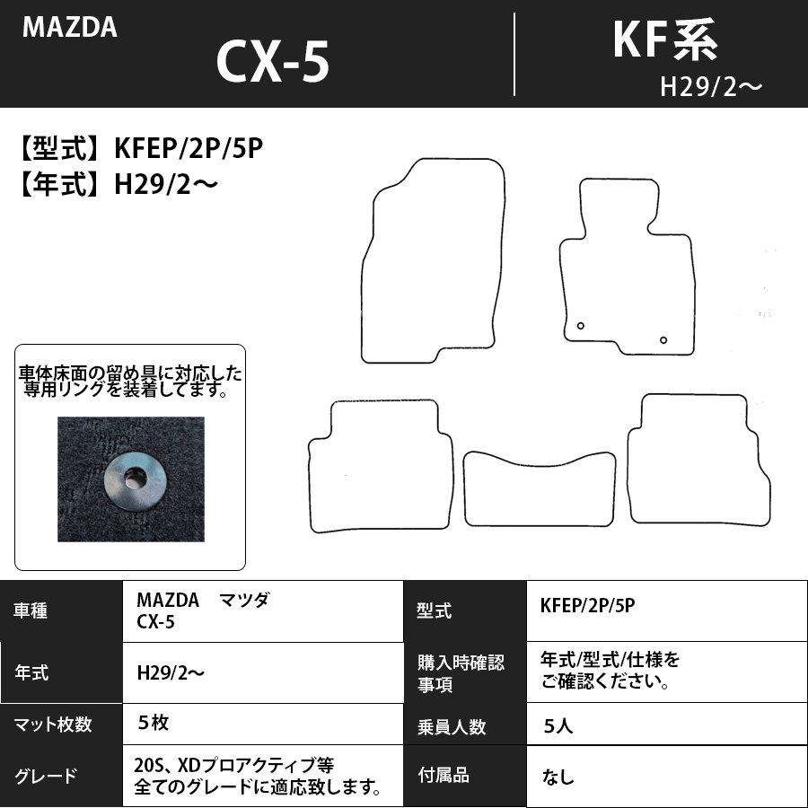 フロアマット　マツダ　MAZDA　ＣＸ－5　ＫF系　H29/2～　カーマット　抗菌　抗ウイルス　消臭　プレミアムタイプ