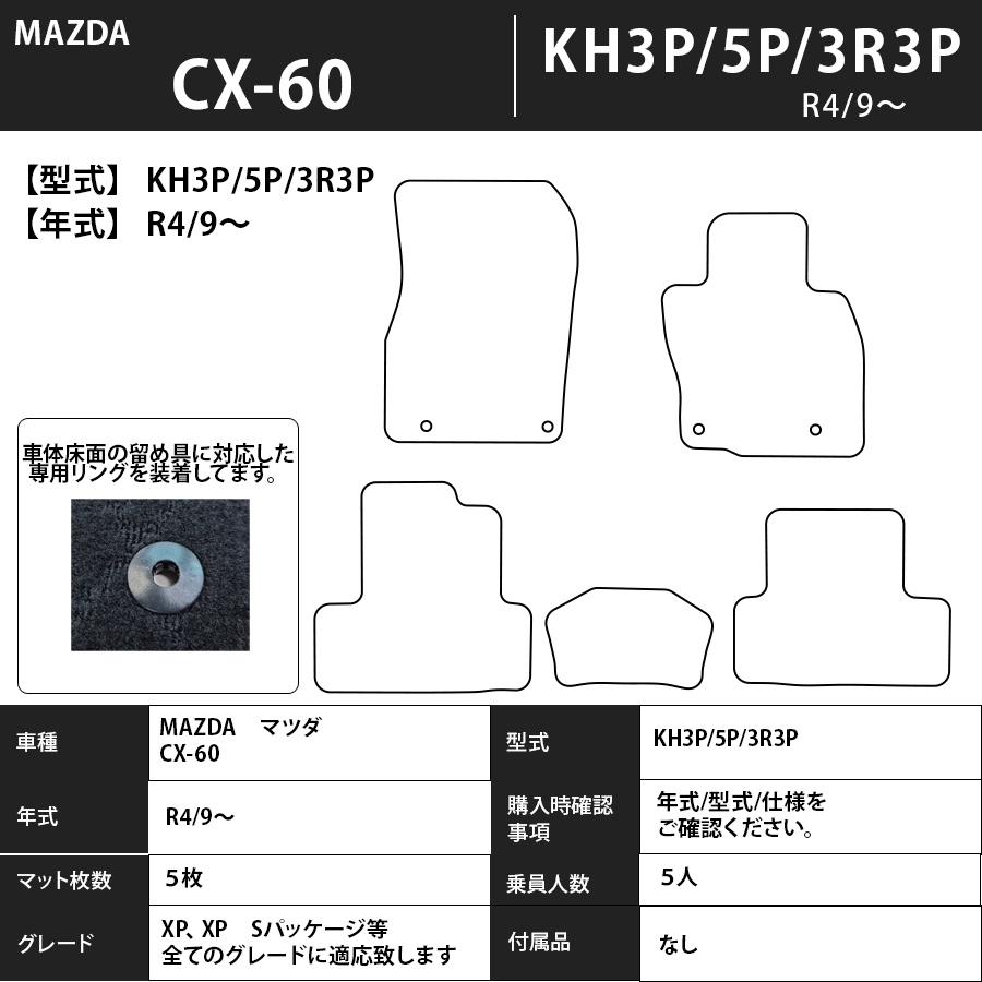 フロアマット　マツダ　MAZDA　ＣＸ－６０　KH3P/5P/3R3P　R4/9～　カーマット　抗菌　抗ウイルス　消臭　スタンダードタイプ