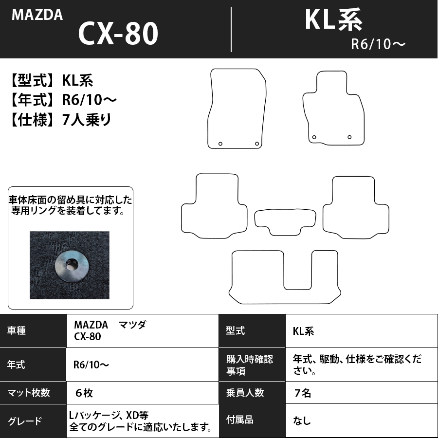 フロアマット　マツダ　MAZDA　ＣＸ-80　KL系　R6/10～　 カーマット　抗菌　抗ウイルス　消臭　プレミアムタイプ