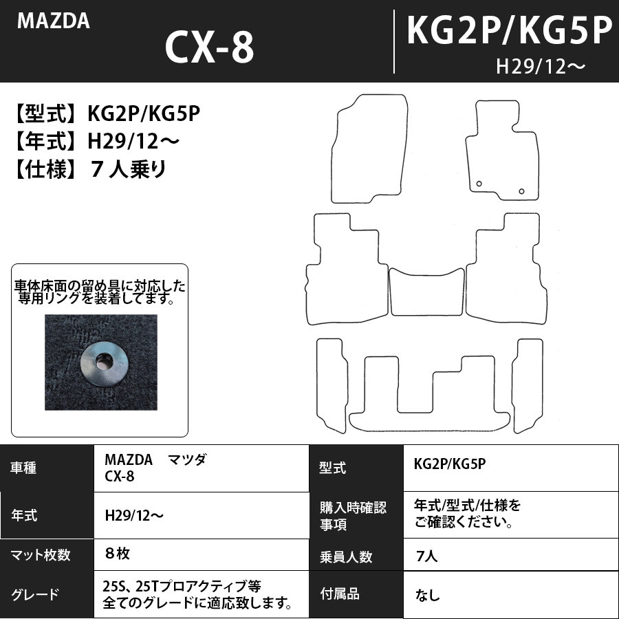 フロアマット　マツダ　MAZDA　ＣＸ-8　KG2P/KG5P　H29/12～R6/1　 カーマット　抗菌　抗ウイルス　消臭　スタンダードタイプ